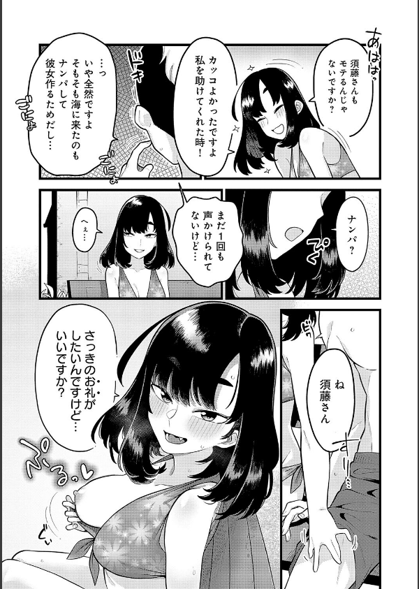 好きなひと、好きなこと 【デジタル特装版】_15枚目の画像